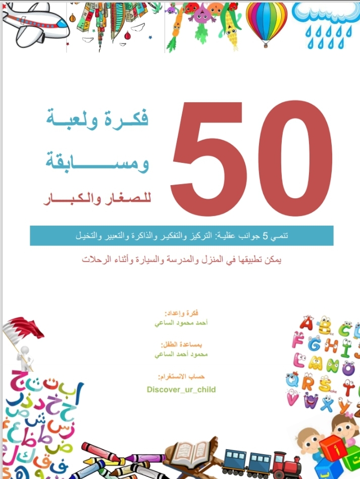 50 Educational Games for Teachers